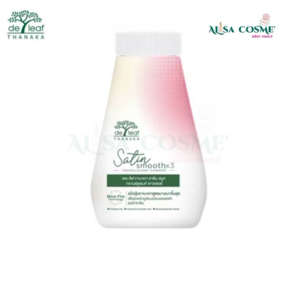 deleaf tanaka แป้งฝุ่น ทานาคา Satin Smooth Translucent Powder ปริมาณ 30 กรัม