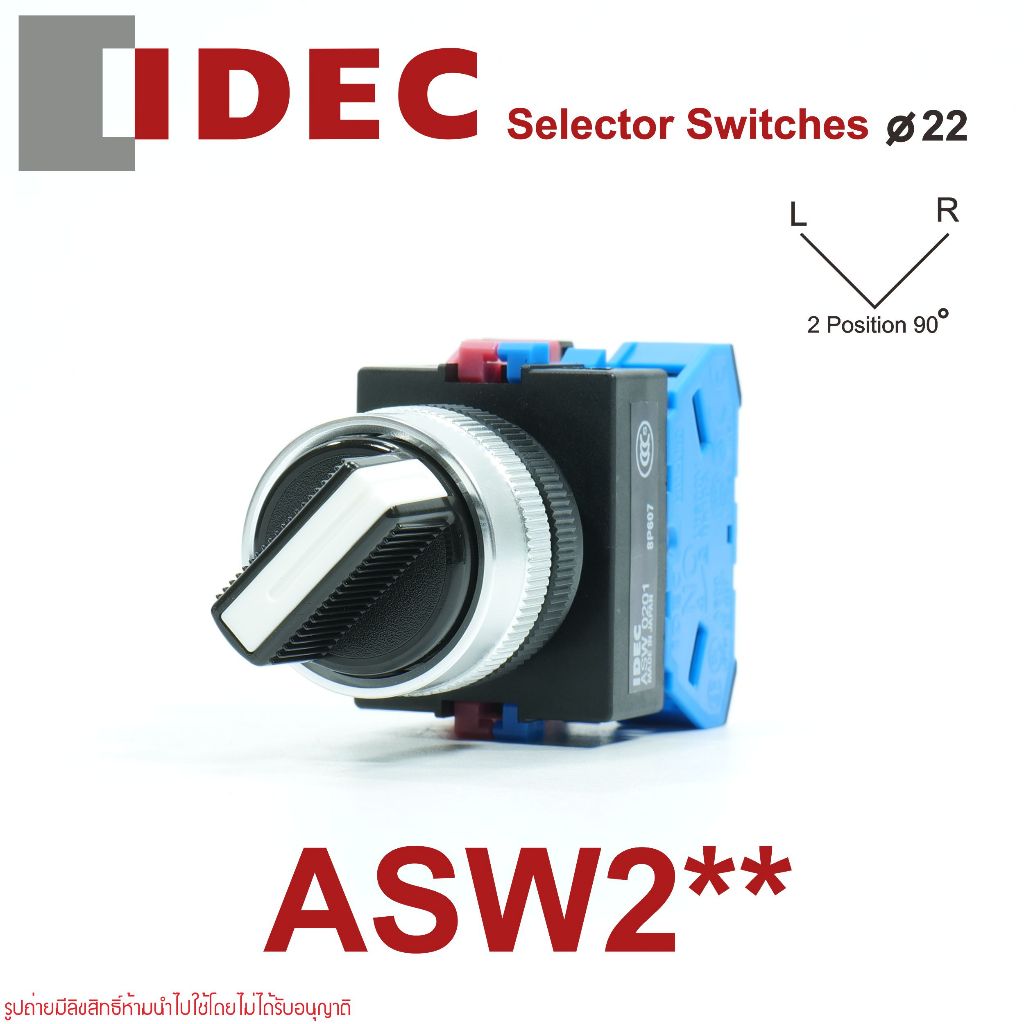 ASW211 IDEC Selector Switches ASW211 สวิตช์ซีเลคเตอร์  ASW211 IDEC Selector Switches 22mm 2 จังหวะ 1