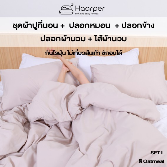 ชุดผ้าปูที่นอน + ปลอกหมอน + ปลอกข้าง + ปลอกนวม + ไส้นวม.. ไม่เกี่ยวส้นเท้า ฟูกสูง16นิ้ว