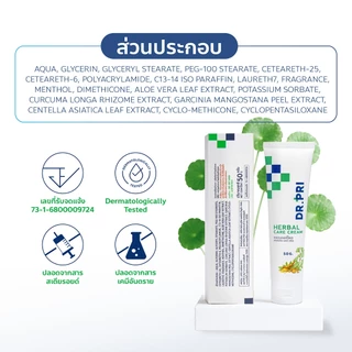DR.PRI ครีมบรรเทาอาการ "ริดสีดวง" ครีม 1 เพชร 1
