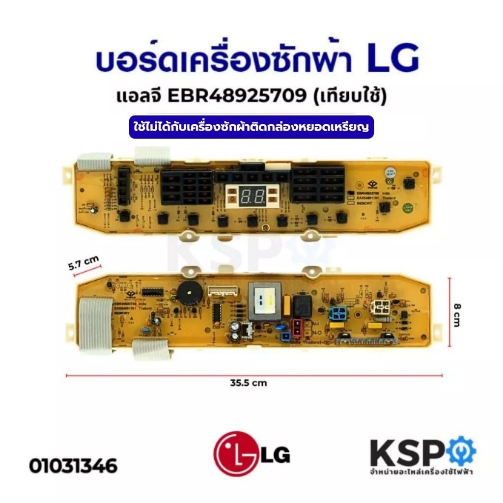 บอร์ดเครื่องซักผ้า LG แอลจี รุ่นEBR48925709 เหมาะสำหรับ WF-SP700MF / WF-SP800V / WF-SP800MF เทียบใช้