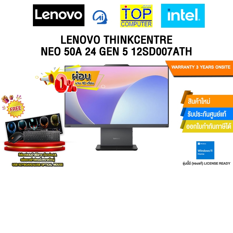 [ผ่อน 0% 10 ด.]LENOVO THINKCENTRE NEO 50A 24 GEN 5 12SD007ATH /i5-13420H/ประกัน 3 Years Onsite