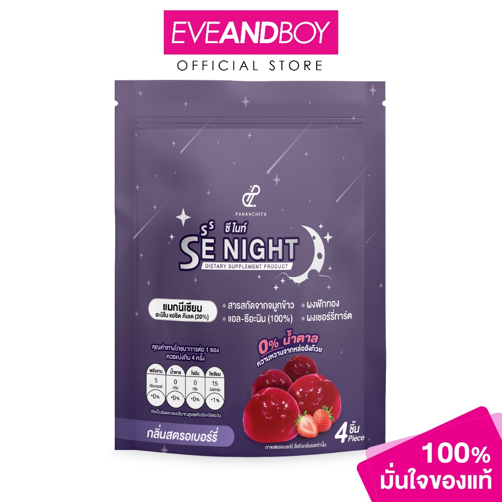 PANANCHITA - Se Night (10g.) ปนันชิตา ซี ไนท์ (ผลิตภัณฑ์เสริมอาหาร)