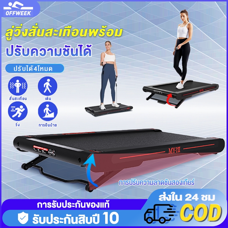 ลู่วิ่งสั่นสะเทือนพร้อมปรับความชัน | ปรับได้4โหมด+มอเตอร์ 3.5HP | รับน้ำหนัก 200กก. | แถมน้ำมันฟรี