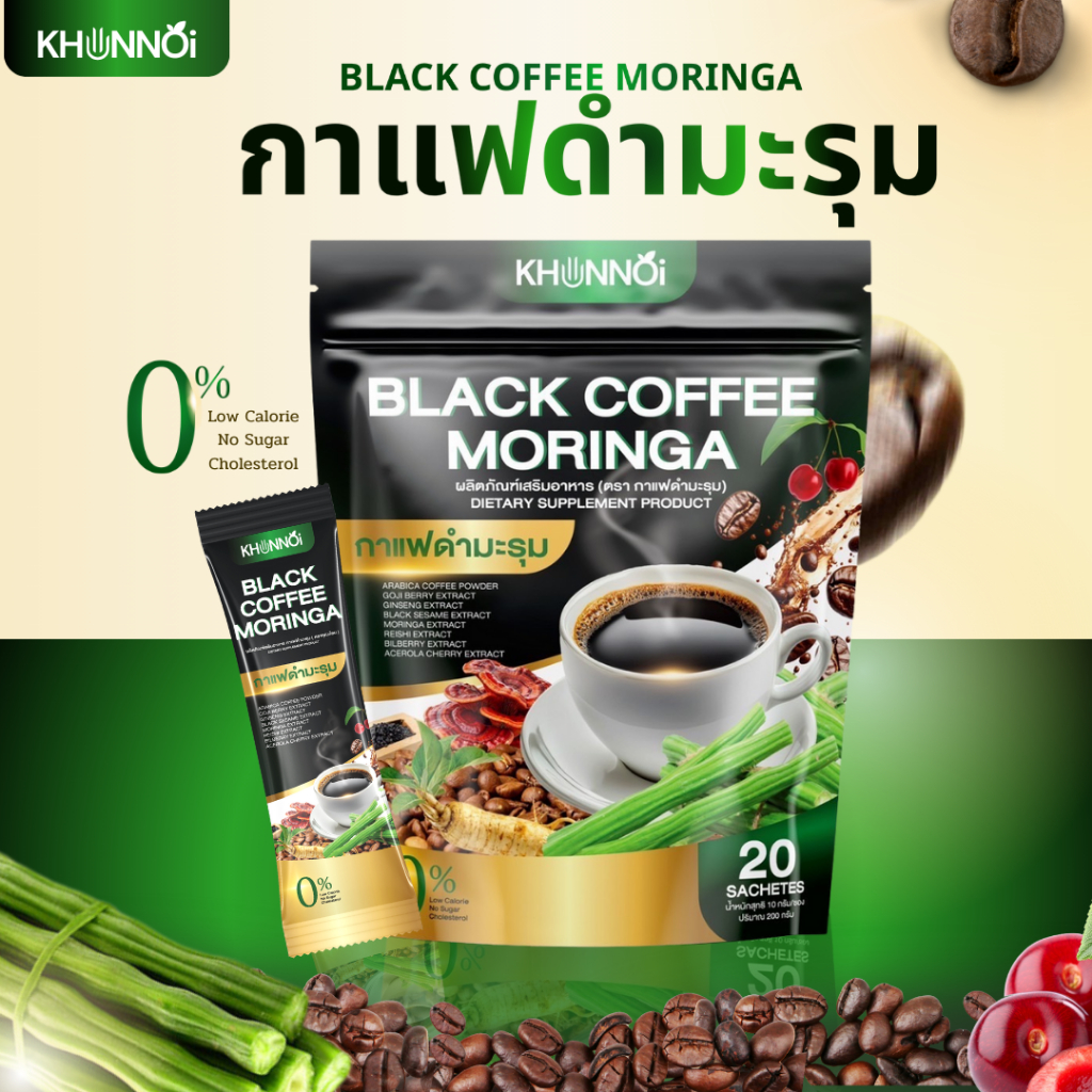 กาแฟดำมะรุม ตราคุณน้อย KHUNNOI เบาหวาน ความดัน ไขมัน  ทานได้ เพื่อสุขภาพ (ร้านเจ้าของแบรนด์)