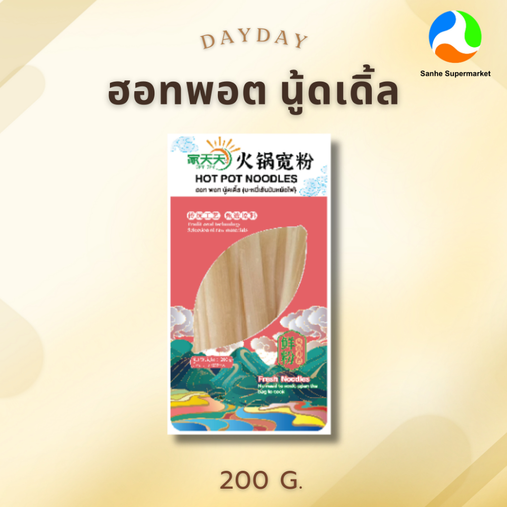เส้นมันหม้อไฟ หม่าล่า นุ่มหนึบ (ฮอท พอท นู้ดเดิ้ล)  ขนาด 200g
