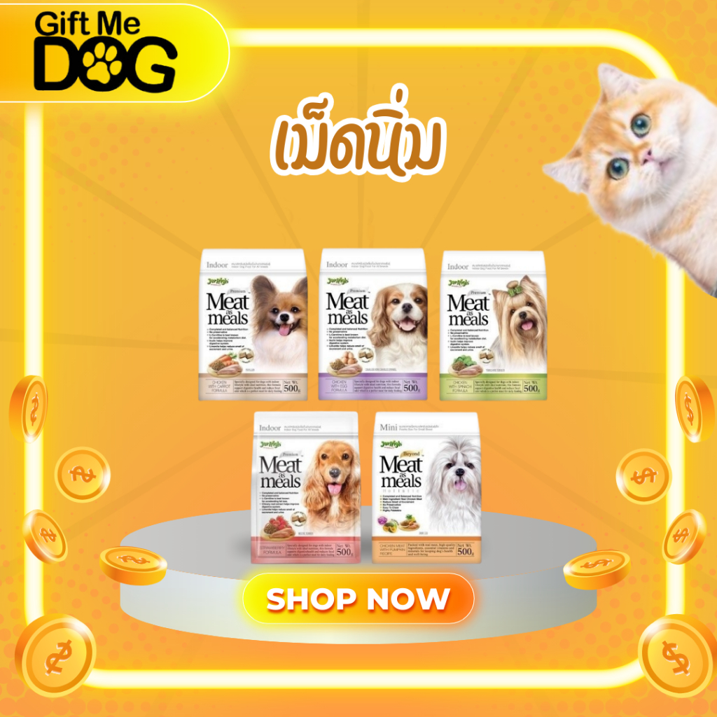 Jerhigh Meat as meal เจอร์ไฮ มีท แอส มีลล์ อาหารเม็ดนิ่ม สำหรับสุนัข ขนาด500g