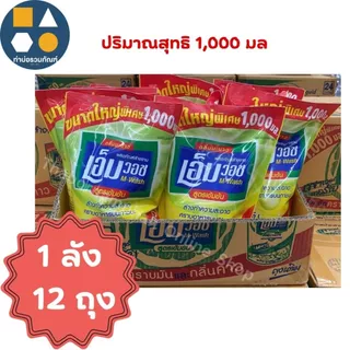 [ยกลัง] เอ็ม วอช น้ำยาล้างจาน สูตรเข้มข้น เพาเวอร์เทอร์โบ ถุงขนาด 470มล./1,000มล.