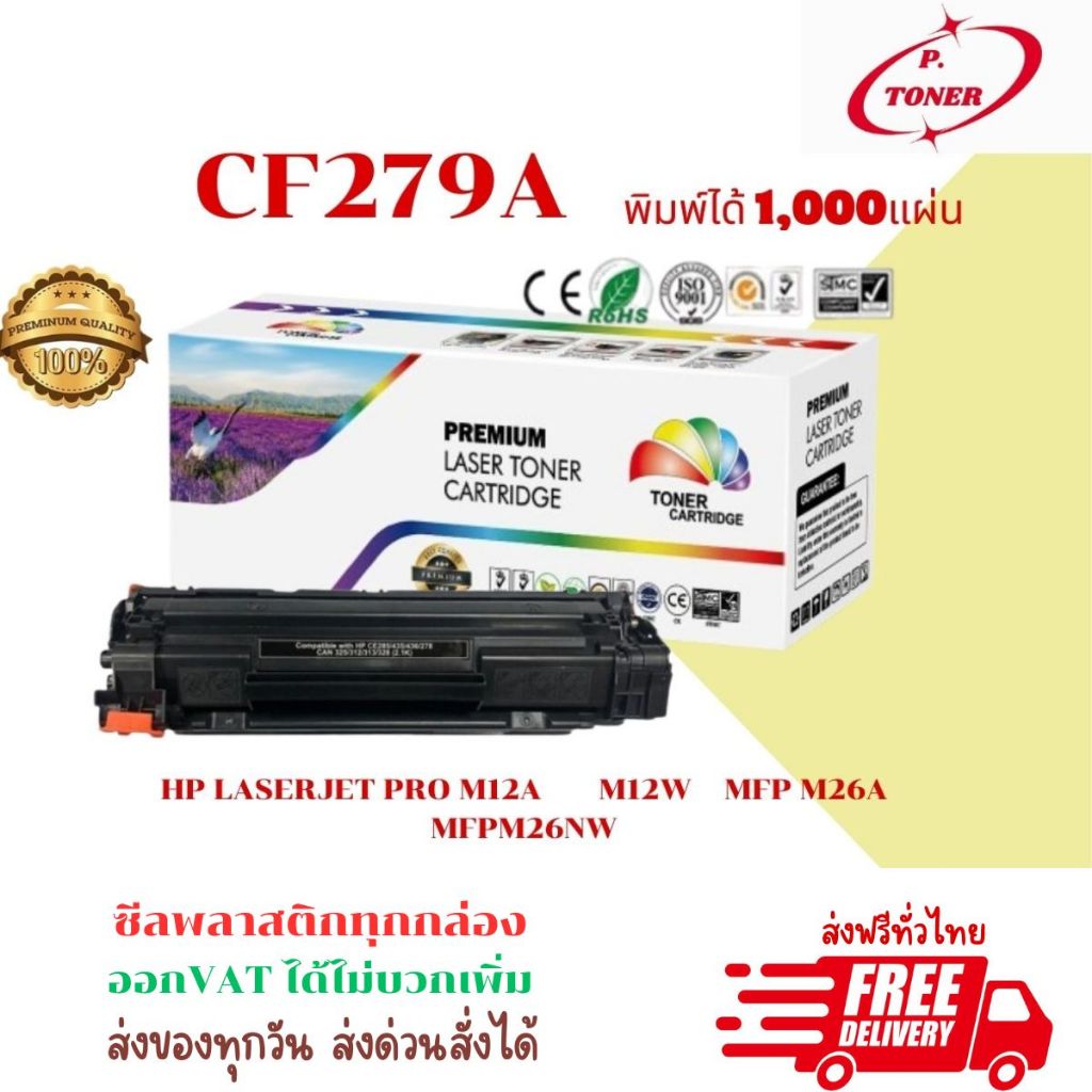 ตลับหมึกเทียบเท่า hp laserjet pro m12a M12W M26a, M26nw (79A) ปริมาณ 1,000 แผ่น สีดำเข้ม คุณภาพสูง C