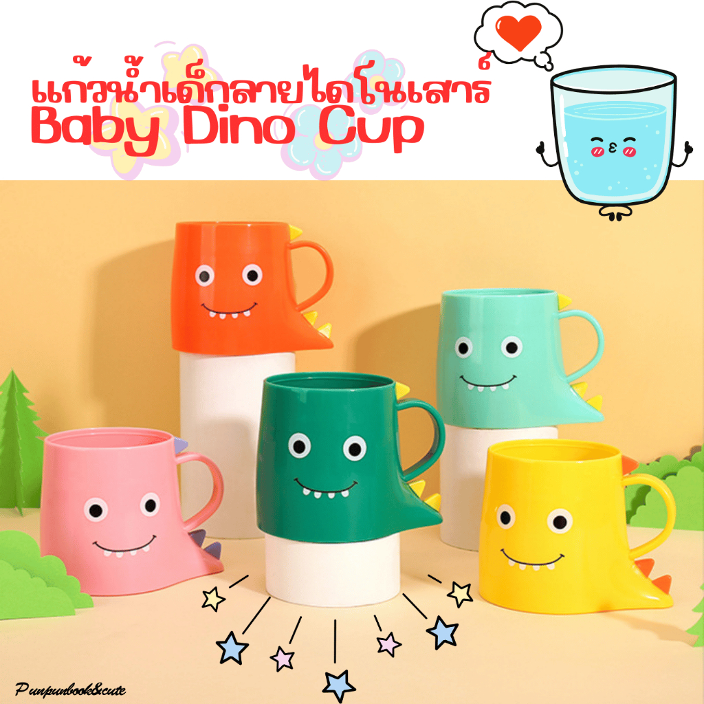 🔥มาใหม่🦖🦖แก้วน้ำเด็กลายไดโนเสาร์🦖🦖