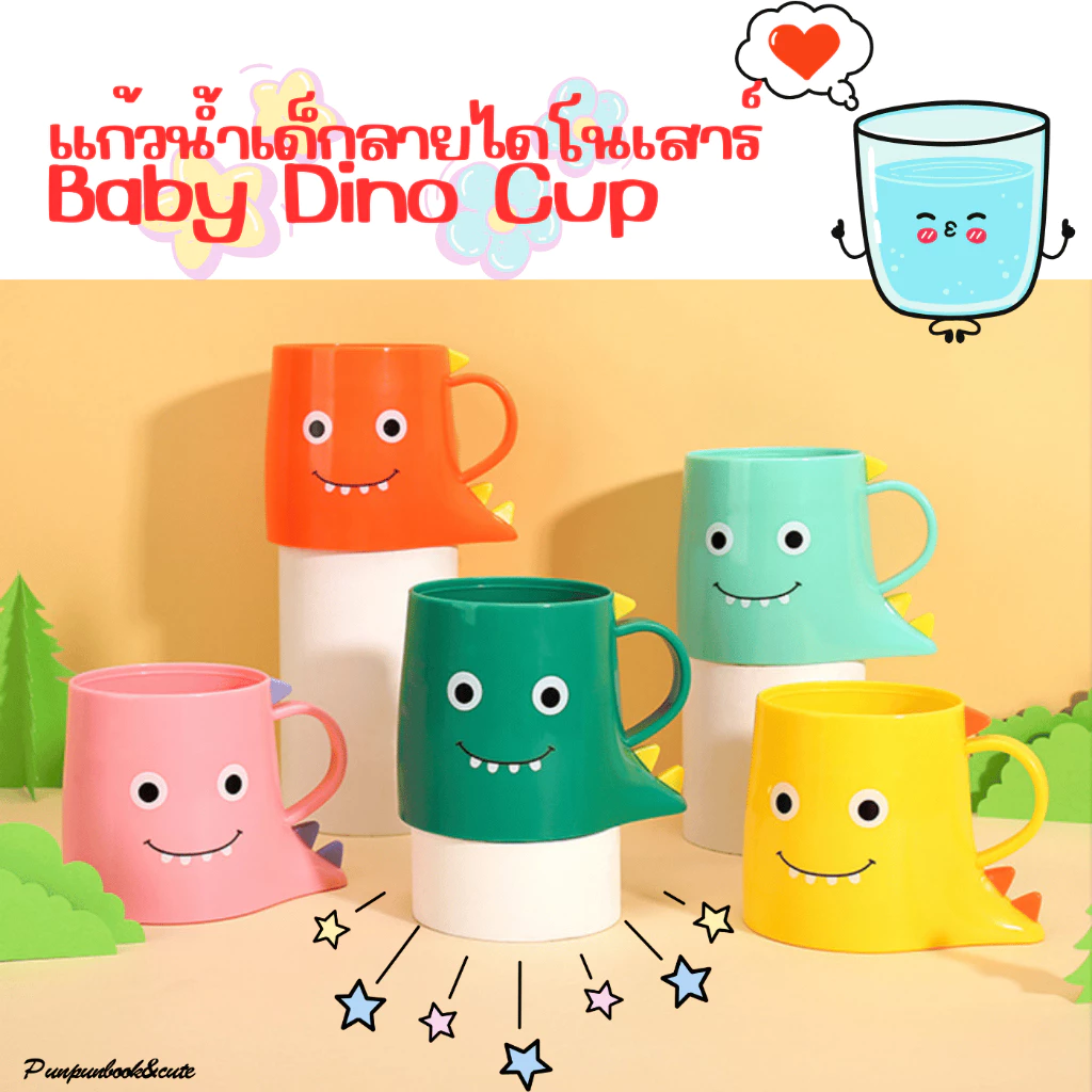 🔥มาใหม่🦖🦖แก้วน้ำเด็กลายไดโนเสาร์🦖🦖