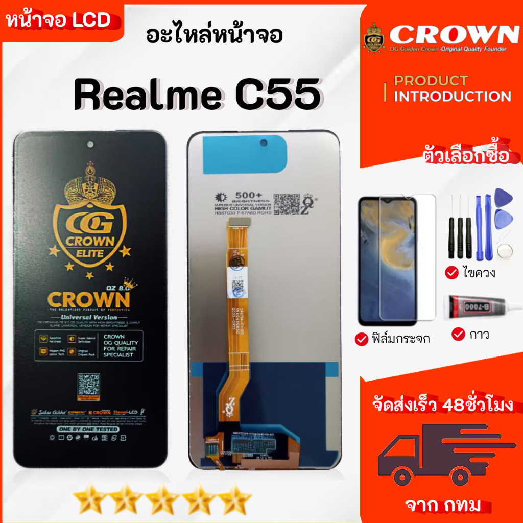 จอ สำหรับ Realme C55 หน้าจอ LCD Display จอพร้อมทัชสกรีน เลือกซื้อฟิล์ม ชุดไขควง กาวติดหน้าจอ