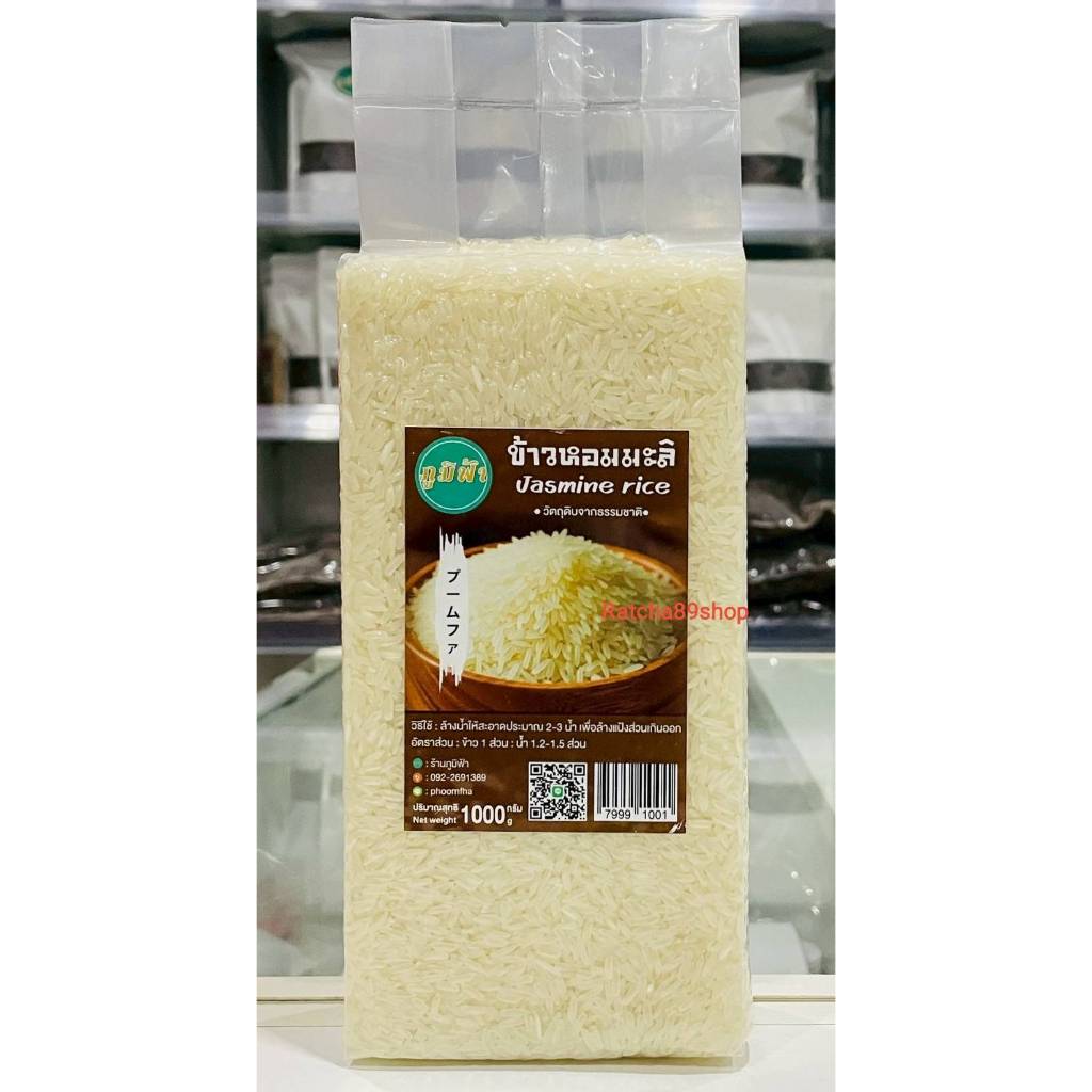 ข้าวหอมมะลิ 250-1000กรัม สำหรับเด็ก 6 เดือนขึ้น ออแกนิค100% (ผู้ใหญ่ทานได้)