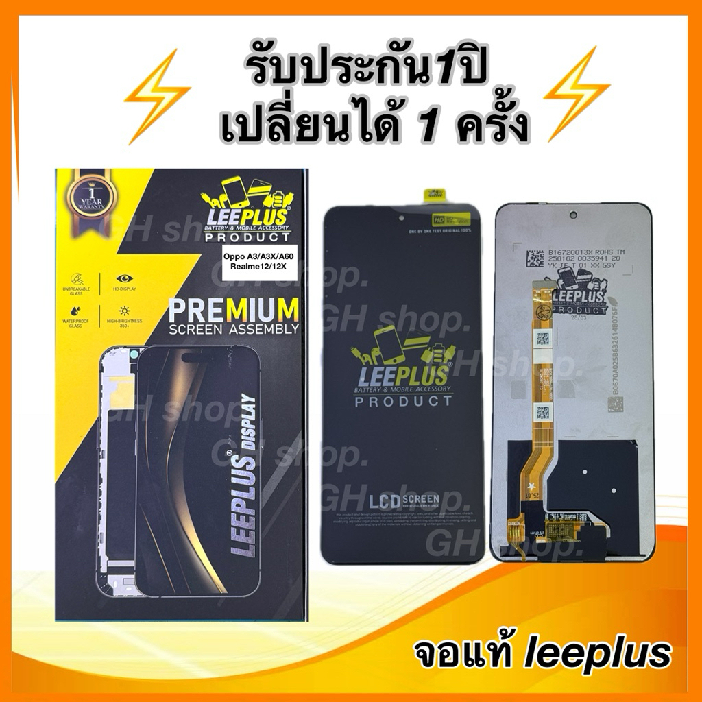 Leeplus จอ oppo A3,A3X,C65 งานมีมอก. งานแท้ แถม ฟิล์มกระจกเต็มจอ รับประกัน1ปิ(เปลี่ยนได้1ครั้งนะครับ)