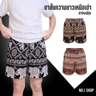 กางเกงขาสั้นลายช้าง และลายอื่นๆ อีกเพียบ ใส่ได้ทั้งหญิงและชา…