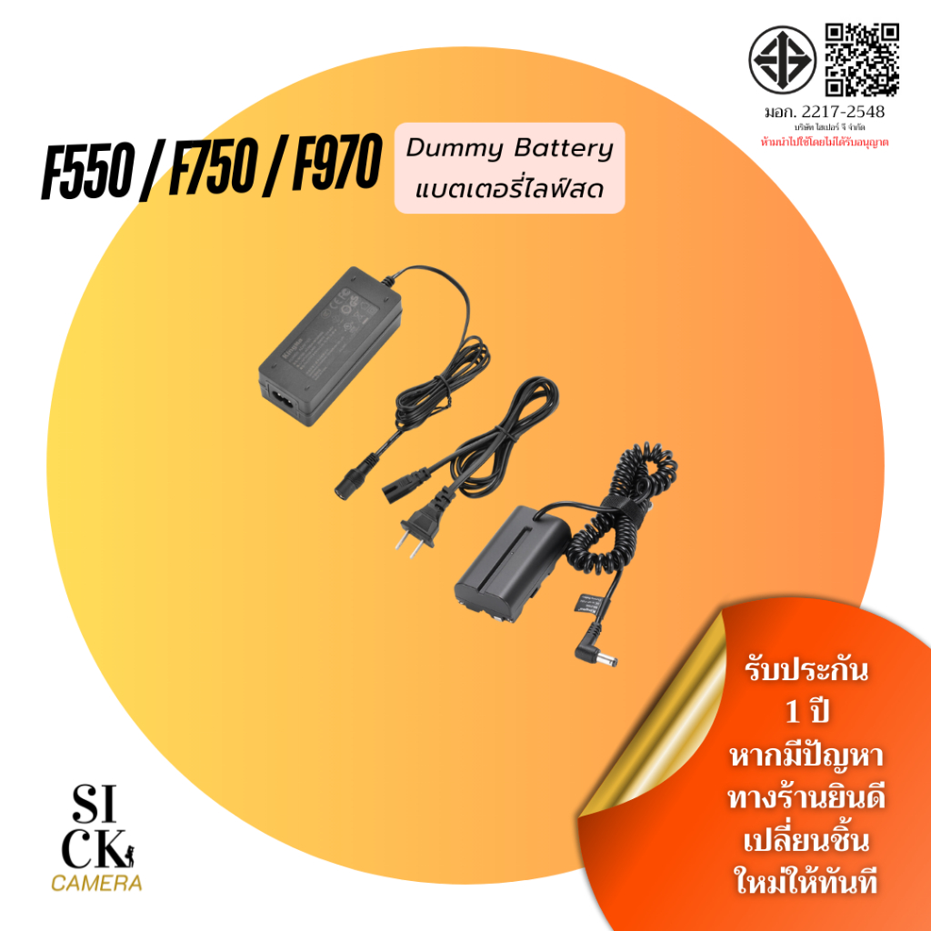 KingMa Dummy Sony NP F970 แบตไลฟ์สด DC Coupler แบตกระสือ F970 / F750 / F550 / F330 (รับประกัน1ปี)