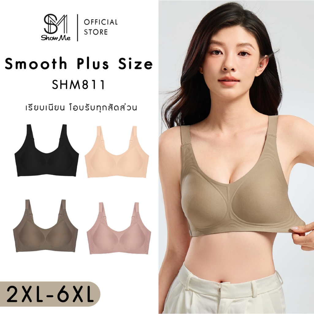 Show Me เสื้อชั้นใน ไร้ขอบไร้โครง รุ่น Smooth Plus Size รหัส SHM 811 เรียบเนียนด้วยนวัตกรรมเจลลี่ โอ