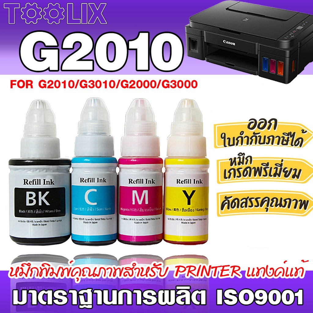 ✨ หมึกเติม ปรินเตอร์ GI-790 💎น้ำหมึกเทียบเท่าเกรดพรีเมี่ยม for G2010/G3010 หมึกปริ้น หมึกเครื่องปริ้