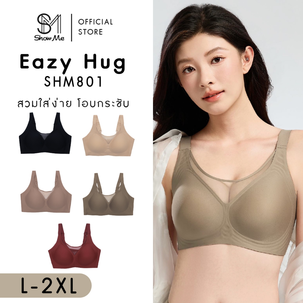 Show me เสื้อชั้นใน ไร้โครง ไร้ขอบ มีตะขอหลัง รุ่น  EAZY HUG รหัส SHM801 โอบกระชับ ใส่ง่าย สบายตัว