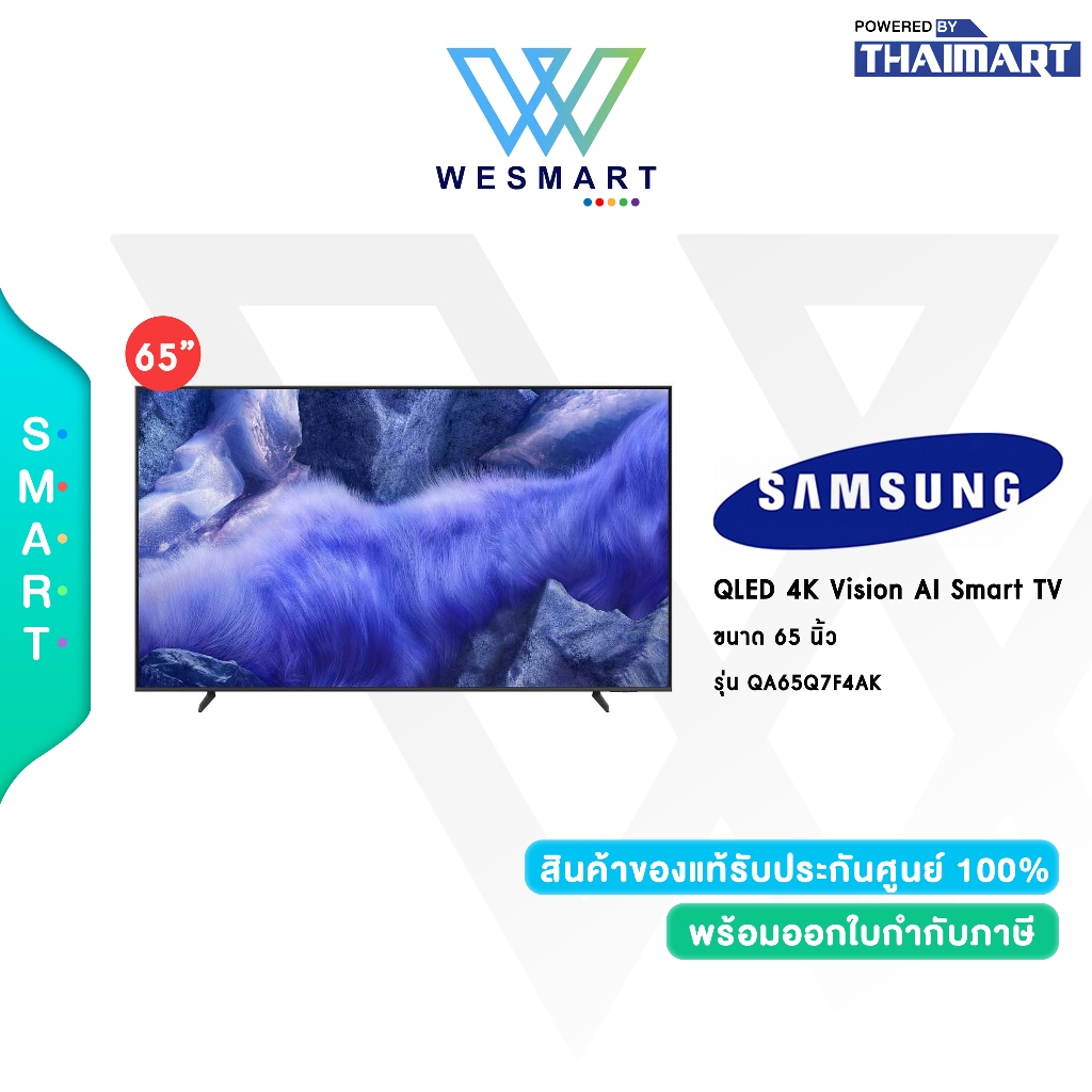 Samsung  QLED 4K Vision AI Smart TV รุ่น QA65Q7F4AK ขนาด 65 นิ้ว/รับประกันสินค้า 1 ปี