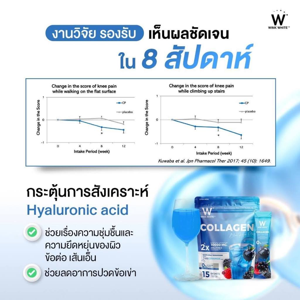 WINK WHITE COLLAGEN PINK GLOW & BLUE HYA & VITAMIN-C COQ 10 วิงค์ไวท์ คอลลาเจน และ วิตามินซี ( 1 แพ๊ค 15 ซอง ) ราคา ถูกที่สุด ดีลบีเคเค แกลเลอรีภาพที่ 4