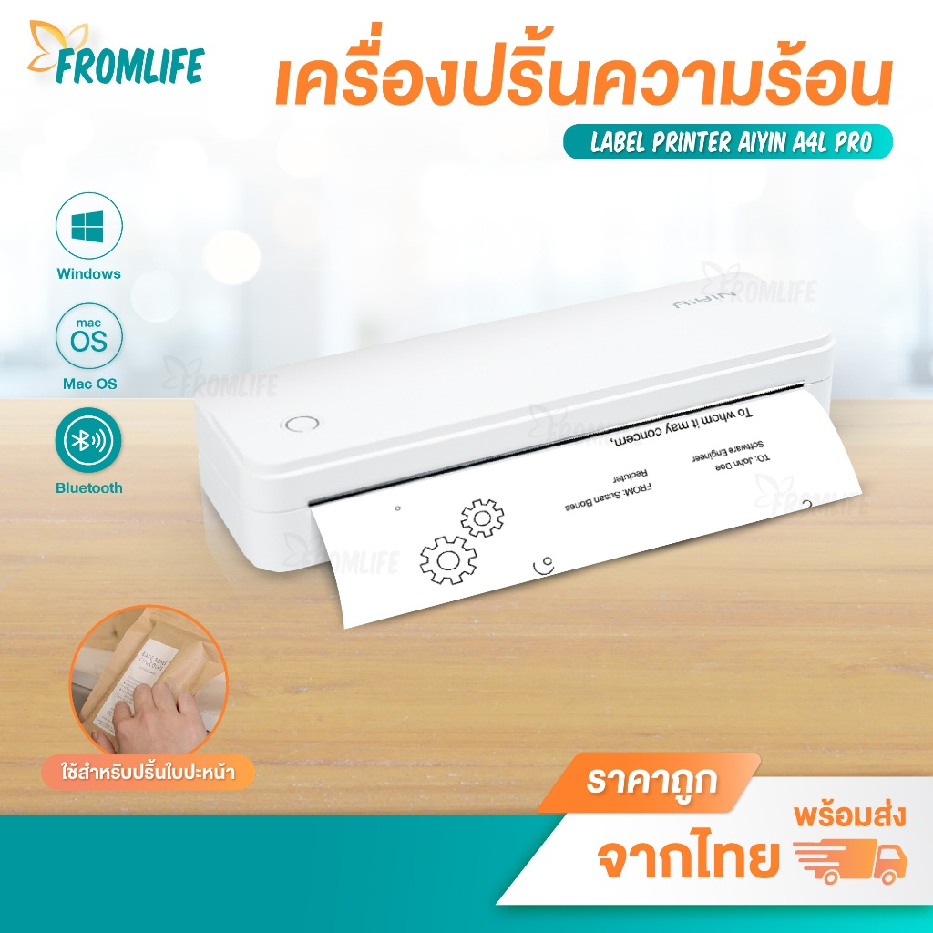 Aiyin เครื่องพิมพ์ความร้อน A4 เครื่องปริ้นความร้อน ไม่ใช้หมึก เครื่องปริ้นสติ๊กเกอร์