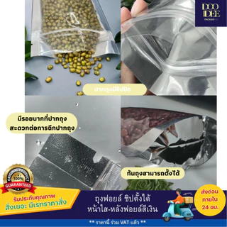 ถุงซิป หน้าใสหลังฟอยล์เงิน ตั้งได้ หนา 160 ไมครอน (แพ็คละ 50 ใบ)