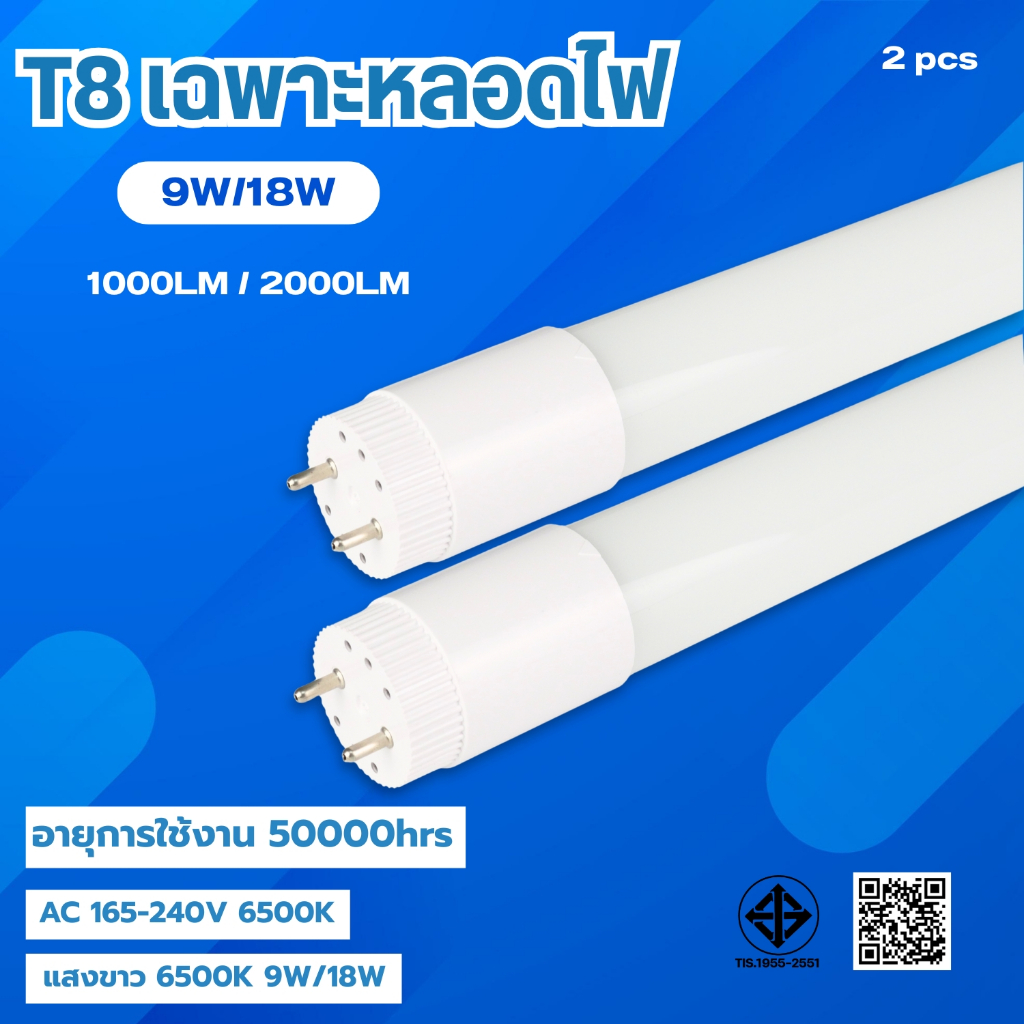 หลอดไฟ LED  T8 9W/18W หลอดนีออน 1000LM/2000LMยาวหลอด6500K