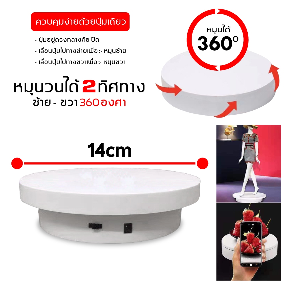 2 in 1 แท่นหมุนโชว์ ขนาด 14CM 14+25CM หมุน 360 องศา ไม่ติดขัด เสียงรบกวนต่ํา แท่นหมุนโชว์สินค้า แสดงสินค้า