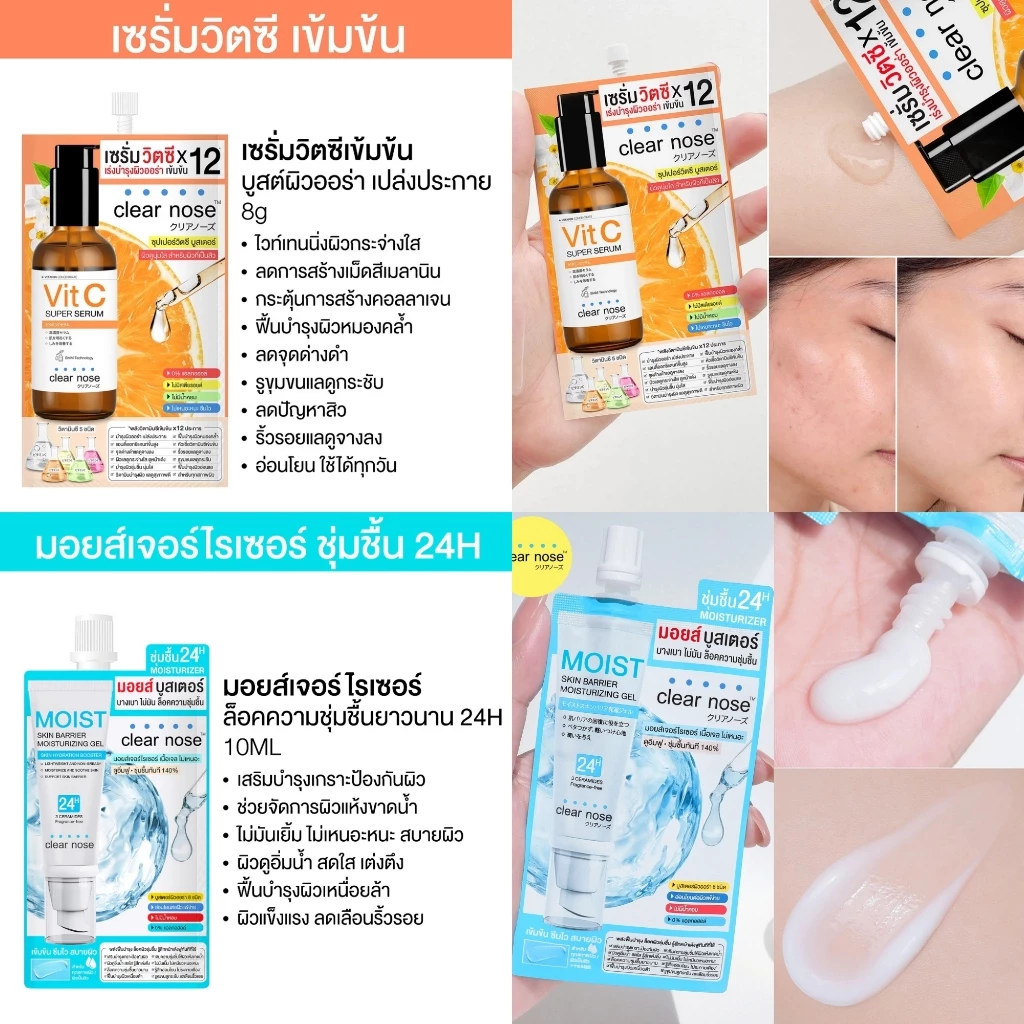 Clear Nose เคลียร์โนส [1 ซอง] [เลือกสินค้า] Skincare สกินแคร์ ดูแลผิว เซรั่มแบบซอง บำรุงผิวหน้า ฟื้นฟูผิว thumbnail 5