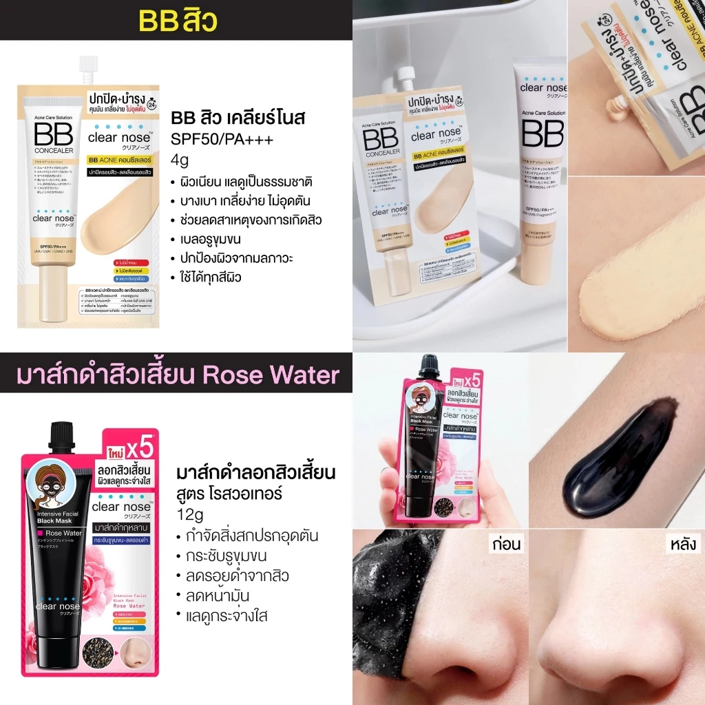 Clear Nose เคลียร์โนส [1 ซอง] [เลือกสินค้า] Skincare สกินแคร์ ดูแลผิว เซรั่มแบบซอง บำรุงผิวหน้า ฟื้นฟูผิว thumbnail 6