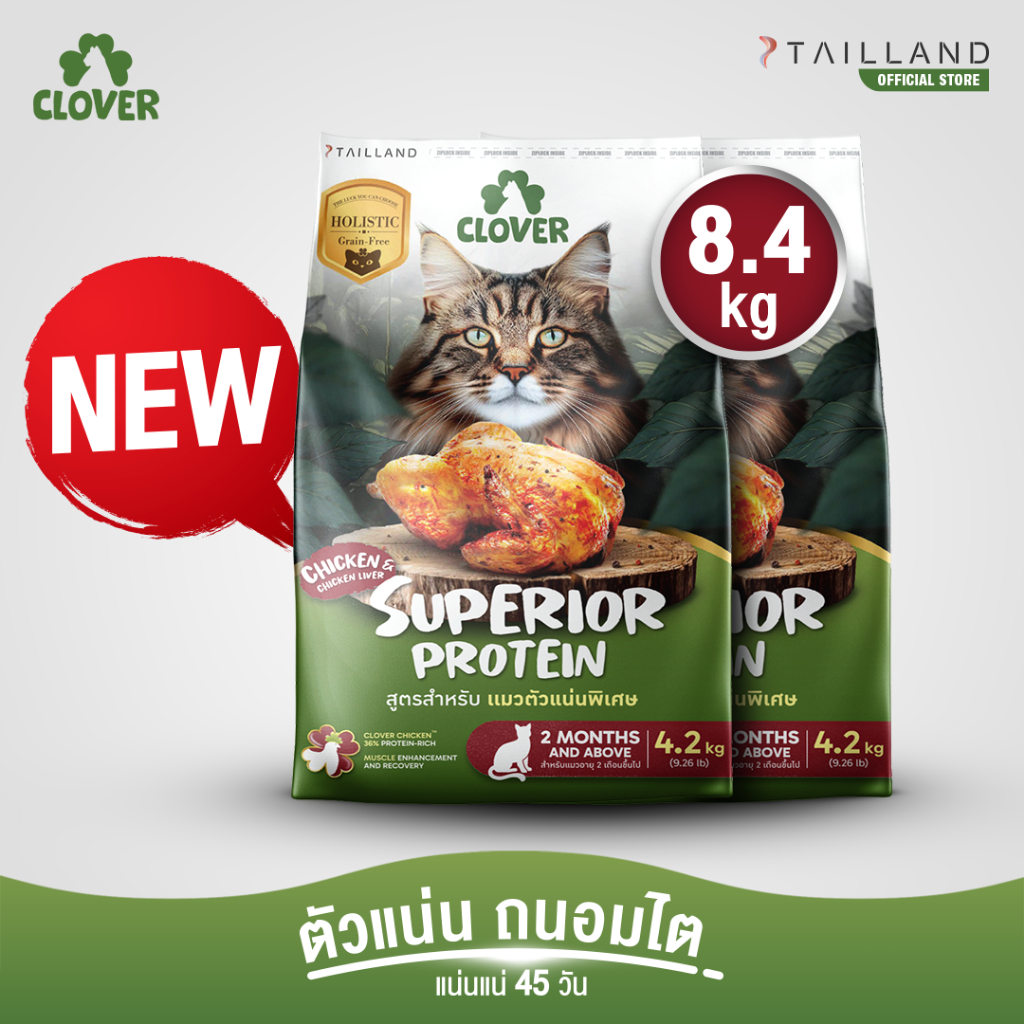 Clover สูตร Superior Protein (8.4 kg) ตัวแน่นพิเศษแน่ สำหรับแมวตัวแน่นพิเศษ อาหารแมว holistic grain-