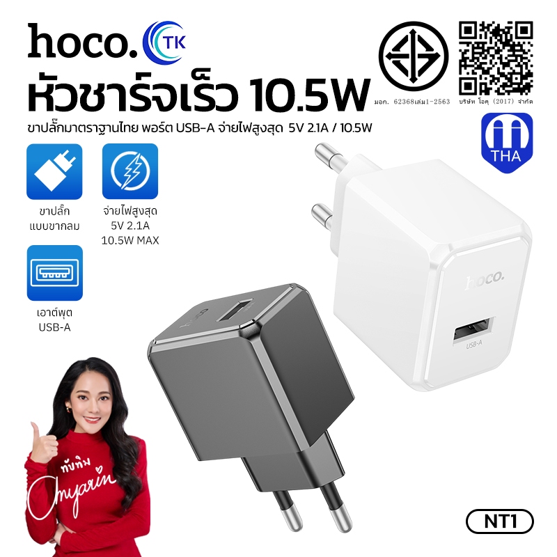 Hoco CS11 หัวชาร์จ หัวชาร์จไฟบ้าน 1 USB ชาร์จเร็ว 2.1A ปลั๊กชาร์จ USB Travel Charger (แท้100%)