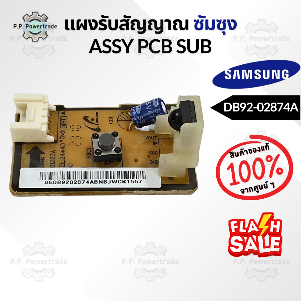 DB92-02874A PCB SUB RECEIVEER แผงรับสัญญาณรีโมทแอร์ ตัวรับสัญญาณแอร์ อะไหล่แอร์ ของแท้ศูนย์ Samsung
