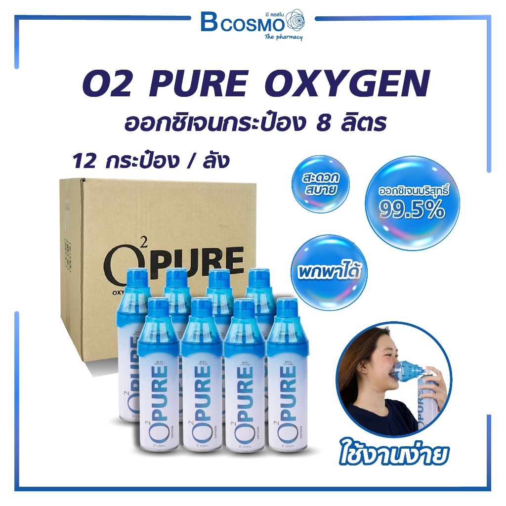 O2 PURE OXYGEN ออกซิเจนกระป๋อง ออกซิเจนเข้มข้น ≥  99.5% ขนาด 8 ลิตร ยกลัง