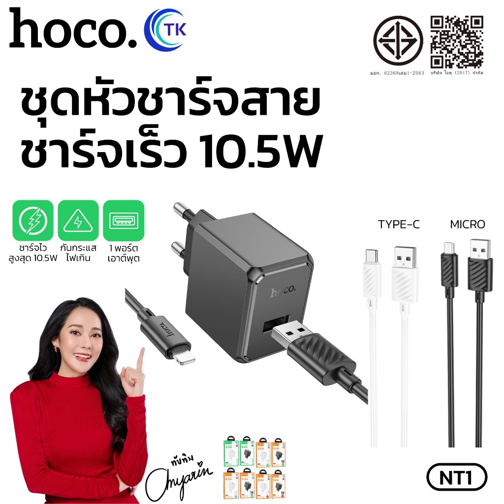HOCO CS11 ชุดหัวชาร์จพร้อมสายชาร์จ สำหรับ for iOS / Micro / Type-C จ่ายไฟสูงสุด 2.1A คุณภาพสูง หัวชา