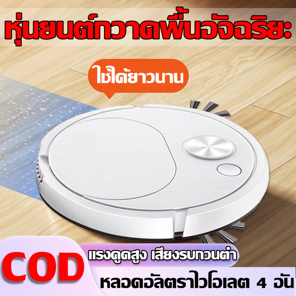หุ่นยนต์กวาดอัจฉริยะ เครื่องดูดฝุ่นอัตโนมัติ หุ่นยนต์กวาดพื้น เสียงรบกวนต่ำ ดูดแรง40000Pa USBชาร์จแบตได้ หุ่นยนต์ดูดฝุ่น