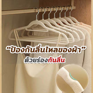 ไม้แขวนเสื้อกันลื่น ไม้แขวนเสื้อกำมะหยี่ เคลือบFLOCKING 1เเพ็ค/10ชิ้น ตะขอเหล็กหมุนได้ 360 องศา [ร่องกันลื่น] COD