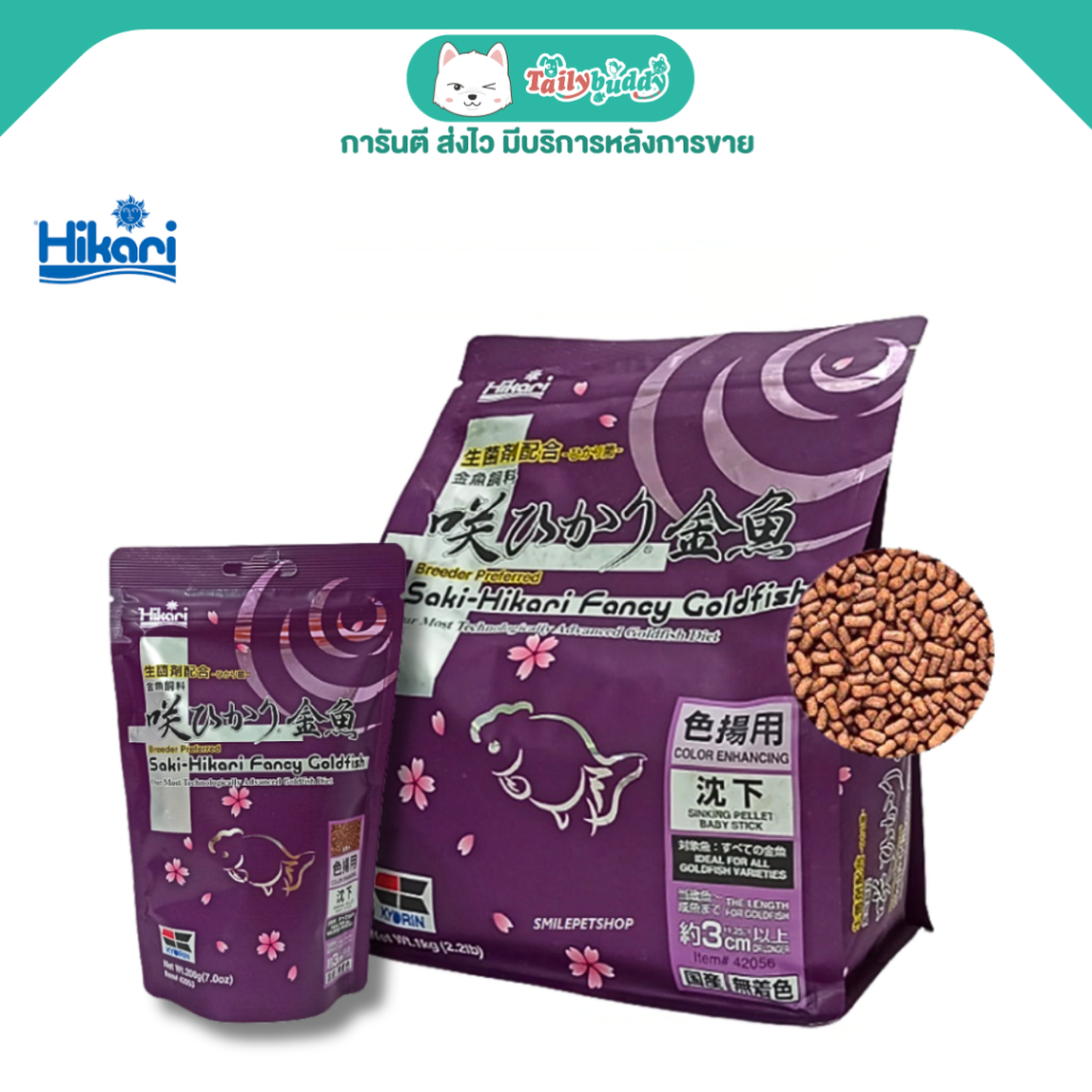 Saki-Hikari Color Enhancing อาหารปลา ฮิคาริ สูตรเร่งสี เกรดพรีเมี่ยม เม็ดแท่งจิ๋ว จมน้ำ (200g)