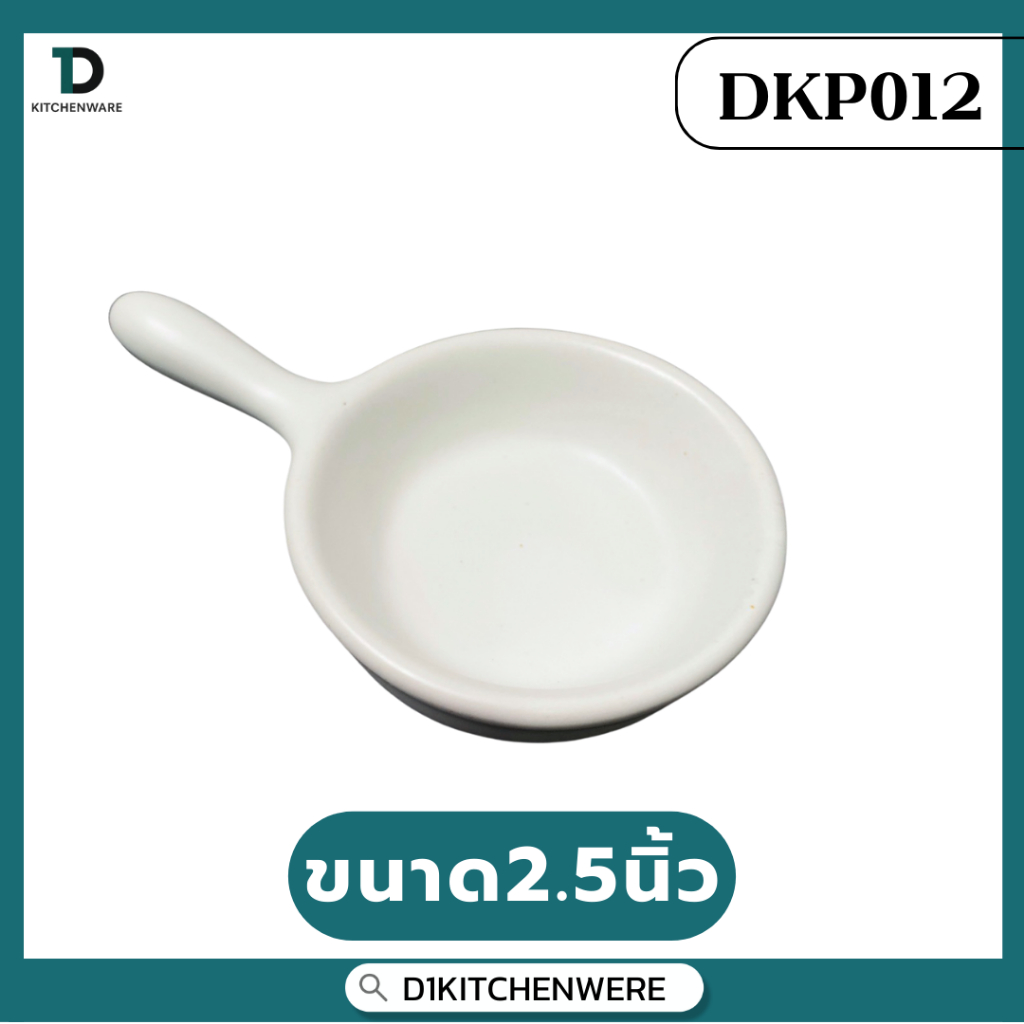 3011-(ถ้วยซอส) ถ้วยน้ำจิ้มทรงกะทะสีขาว ราคา ถูกที่สุด ดีลบีเคเค แกลเลอรีภาพที่ 5
