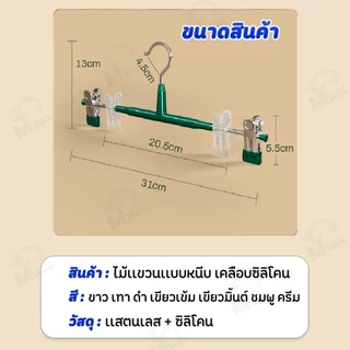 [10แถม10] ไม้แขวนเสื้อหนีบ ไม้แขวนเสื้อแบบหนีบ ไม้หนีบผ้า แขวนผ้า หนีบกางเกง กระโปรง สแตนเลส เคลือบซิลิโคนหนา COD