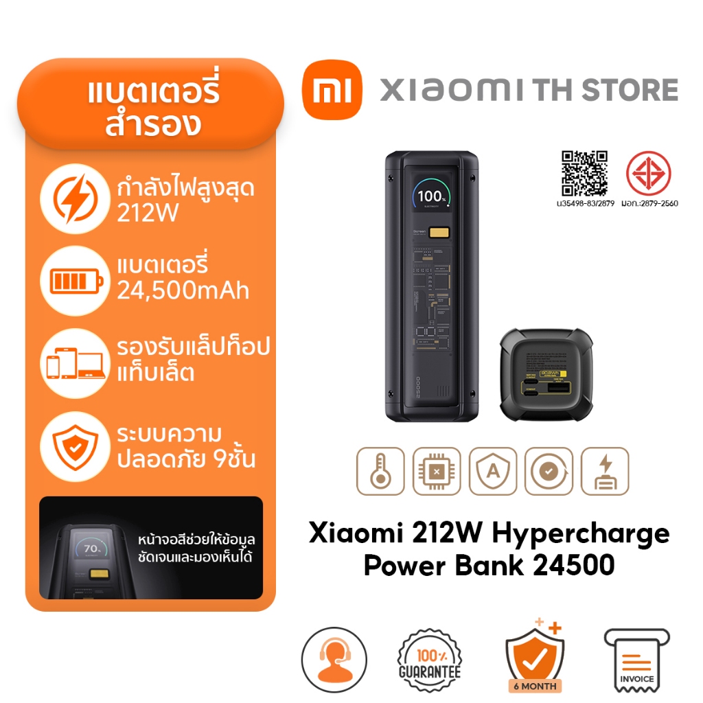 Xiaomi 212W HyperCharge Power Bank 24,500mAh แบตสํารอง I พอร์ตเดี่ยวรองรับPD 3.1 กำลังไฟสูงสุด 140W 