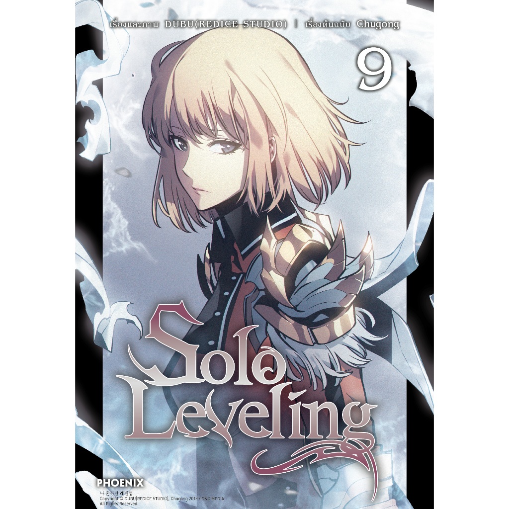 Phoenix Next หนังสือ Manga (มังงะ) Solo Leveling เล่ม 9