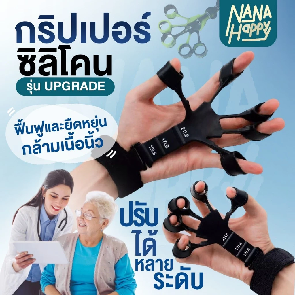 ✅พร้อมส่ง✅อุปกรณ์บริหารนิ้วมือ (Finger Gripper) กริปเปอร์ซิลิโคน ปรับแรงดึงได้ ฟื้นฟูกล้ามเนื้อมือ กายภาพบำบัด