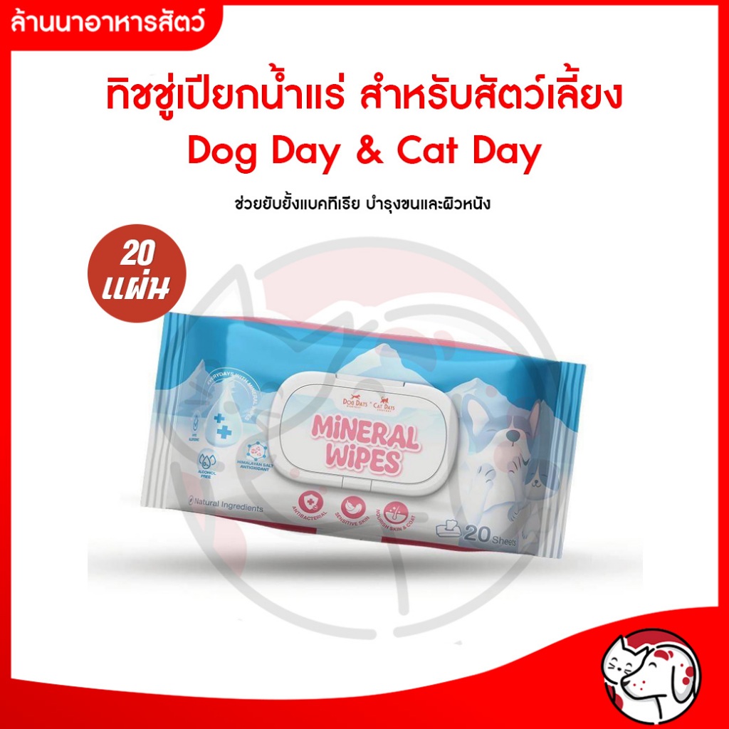 [3 แถม 3] Clover Mineral Wipes ทิชชู่เปียกน้ำแร่ธรรมชาติ สำหรับสัตว์เลี้ยง 20 แผ่น