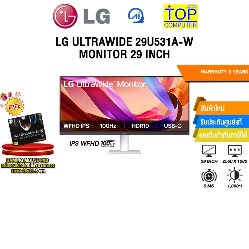 LG ULTRAWIDE 29U531A-W MONITOR 29 INCH (IPS WFHD 100Hz)/ประกัน 3 Years