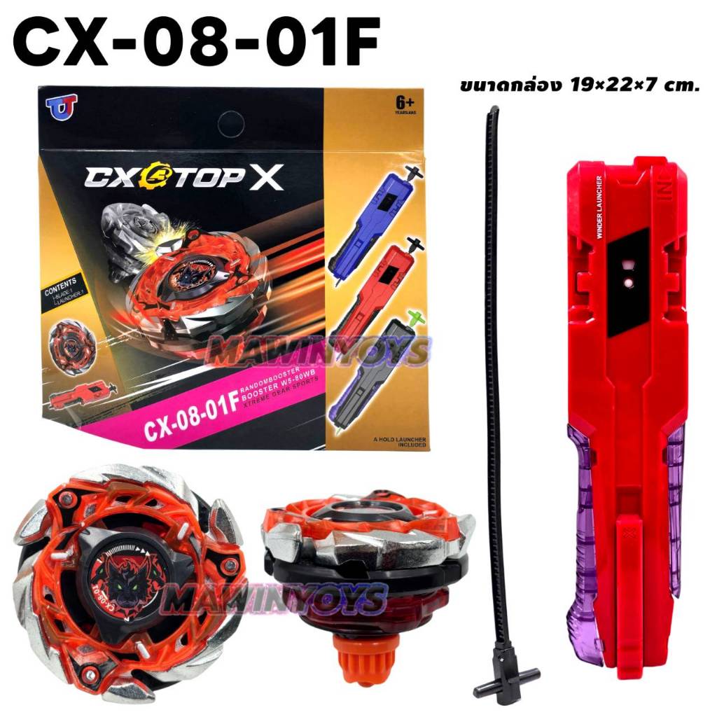 ลูกข่าง เบย์เบลดX CX-08-01F +ที่ชู๊ตด้ามดาบ mawintoys