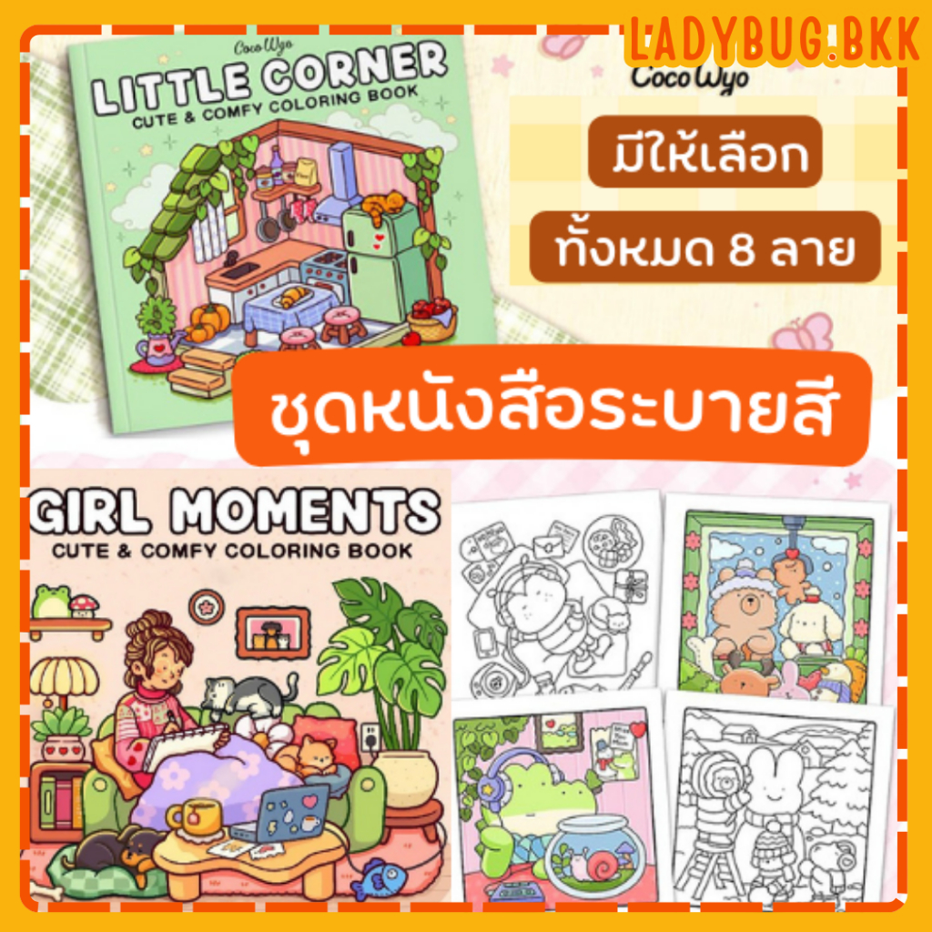 Ladybug สมุดระบายสี หนังสือภาพวาดกราฟฟิตีเพื่อการศึกษา Graffiti สมุดระบายสีสุดน่ารักเพื่อการศึกษา