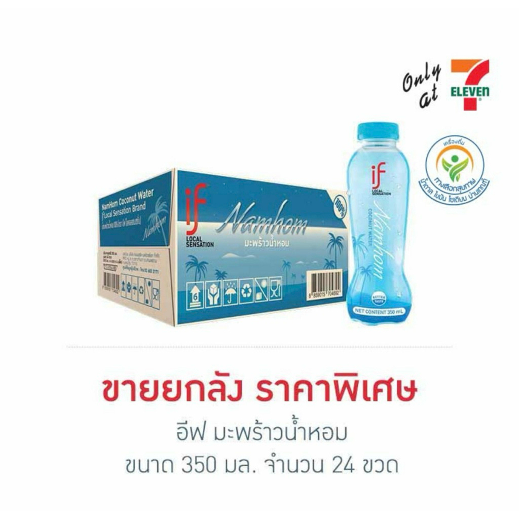 อีฟ มะพร้าวน้ำหอม 350 มล. มะพร้าวแท้100%