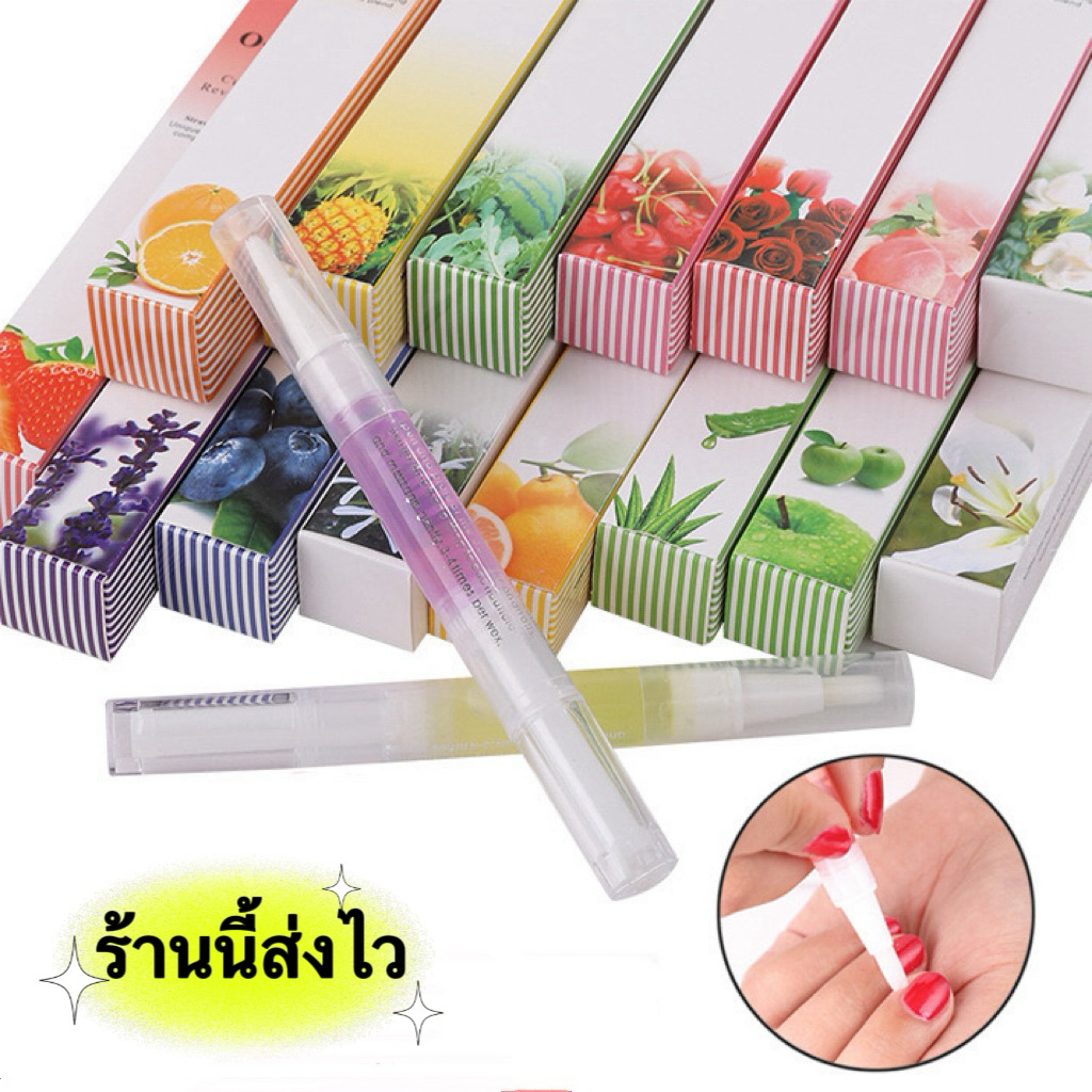 ออยบำรุงเล็บมือให้แข็งแรงและชุ่มชื้น แบบแท่งขนาด 10 ml.  พร้อมส่งในไทย